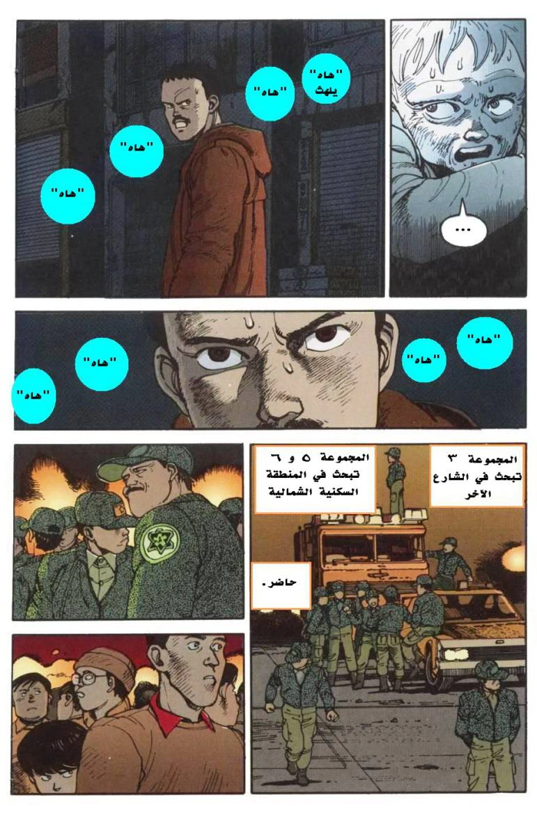 Read Akira AR Manga Online