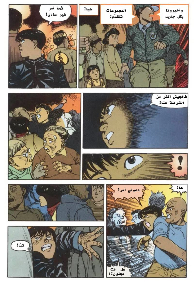 Read Akira AR Manga Online