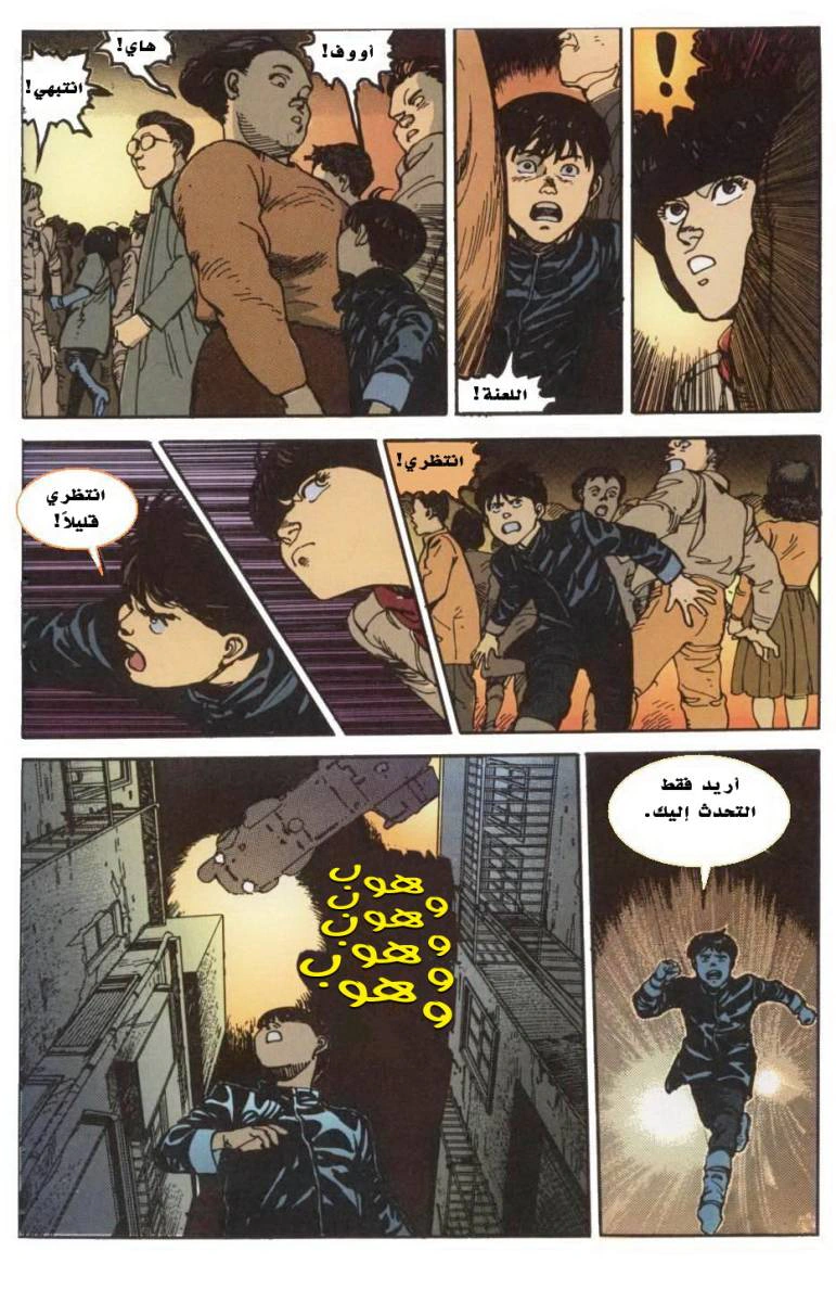 Read Akira AR Manga Online