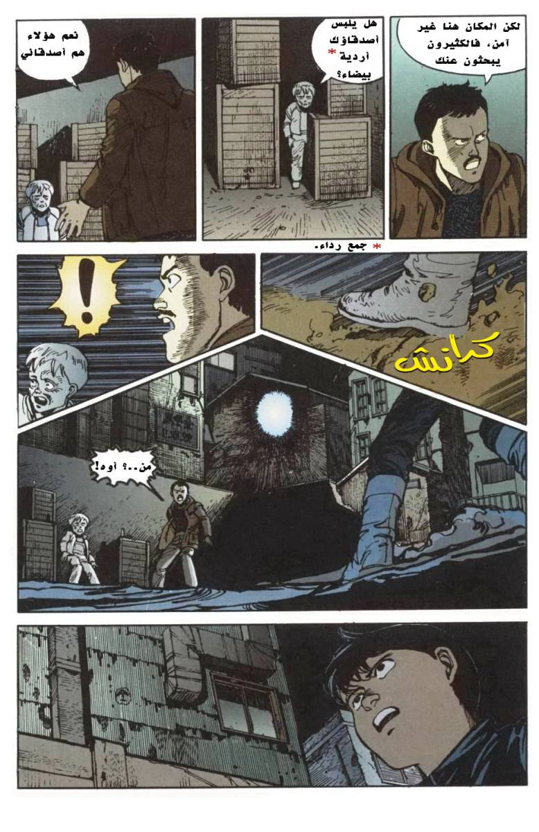 Read Akira AR Manga Online