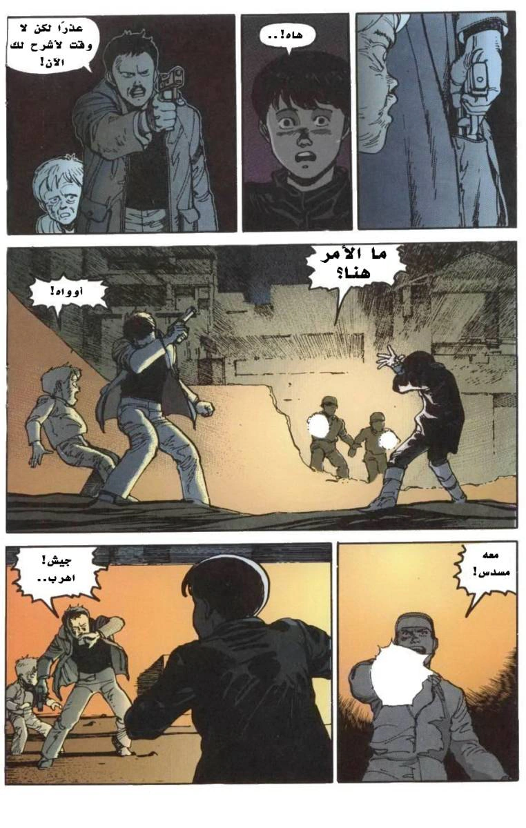 Read Akira AR Manga Online