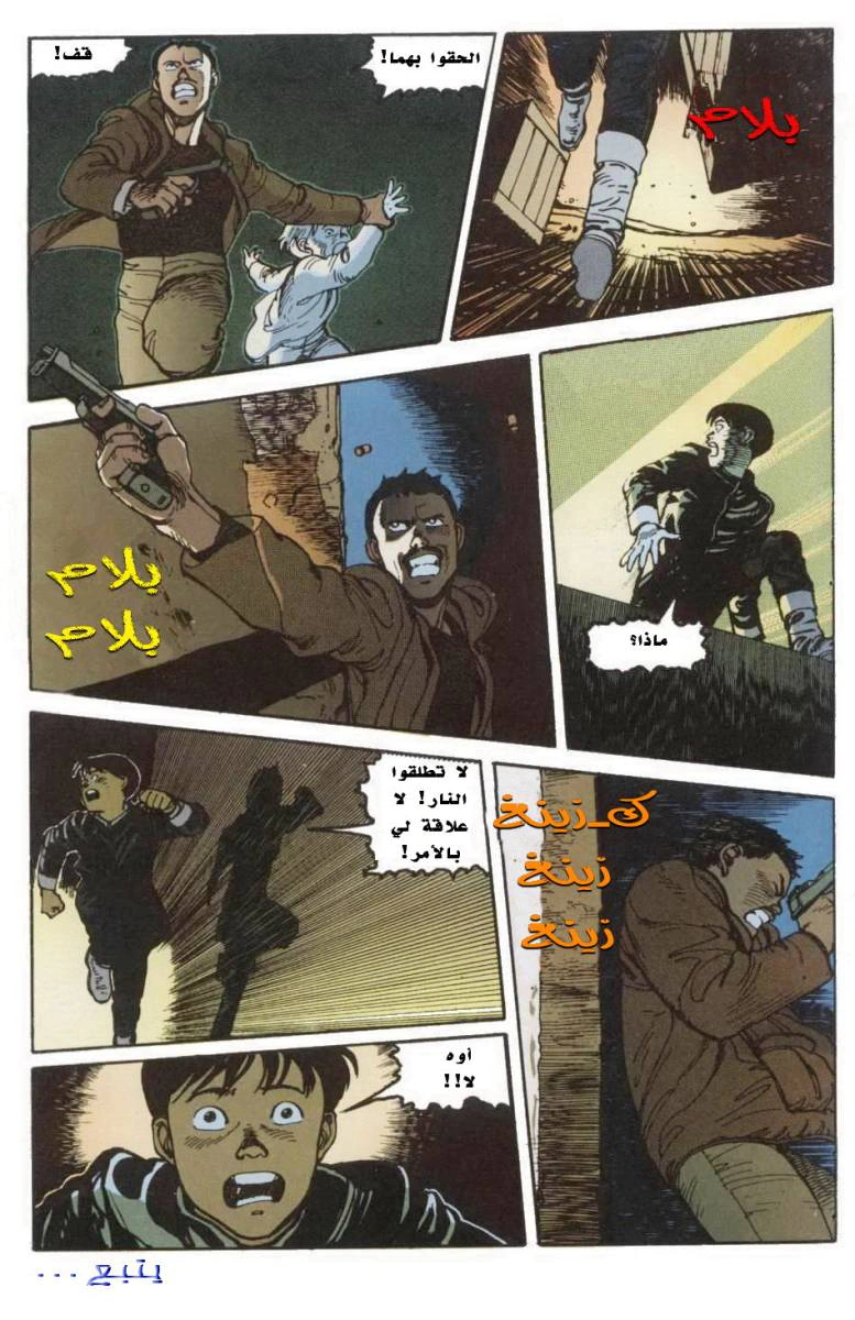 Read Akira AR Manga Online