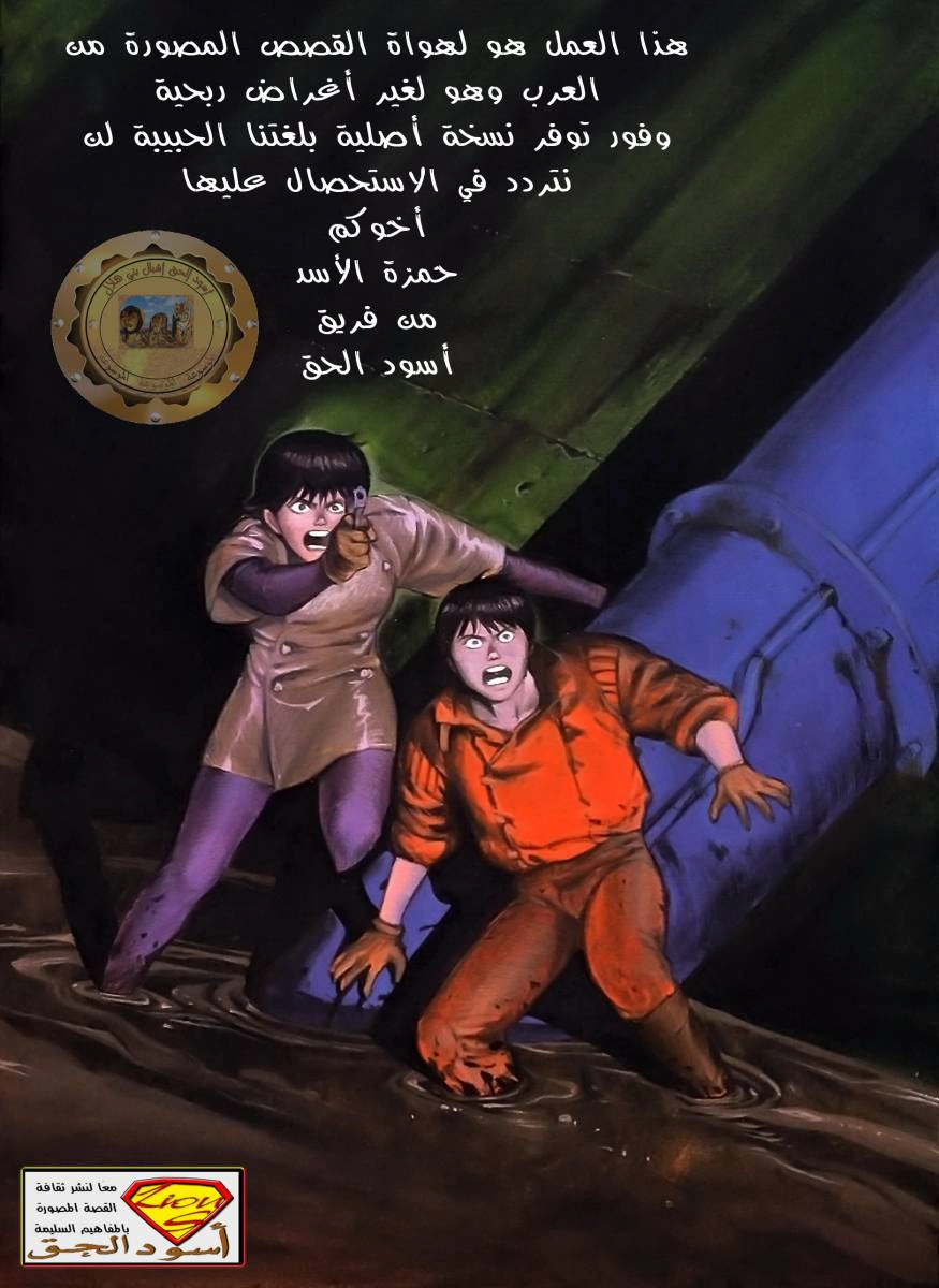 Read Akira AR Manga Online