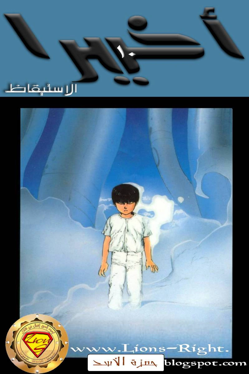 Read Akira AR Manga Online