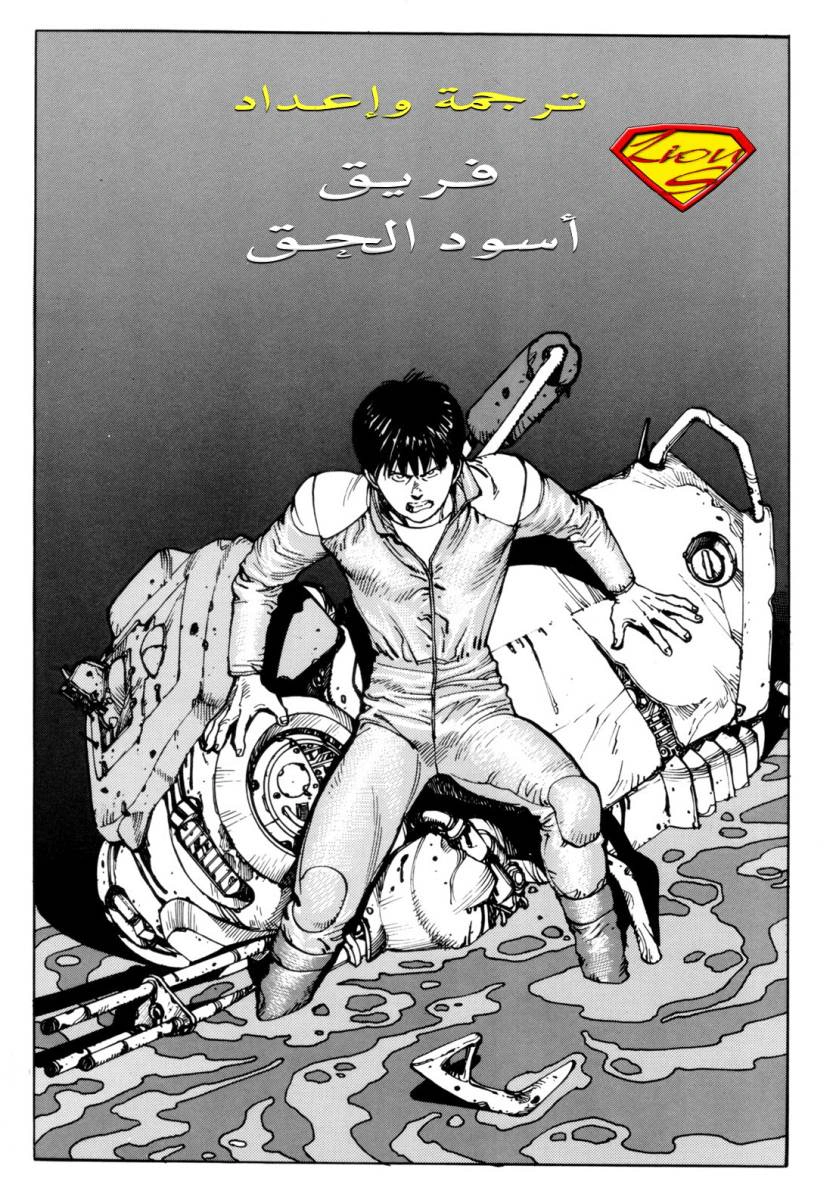 Read Akira AR Manga Online