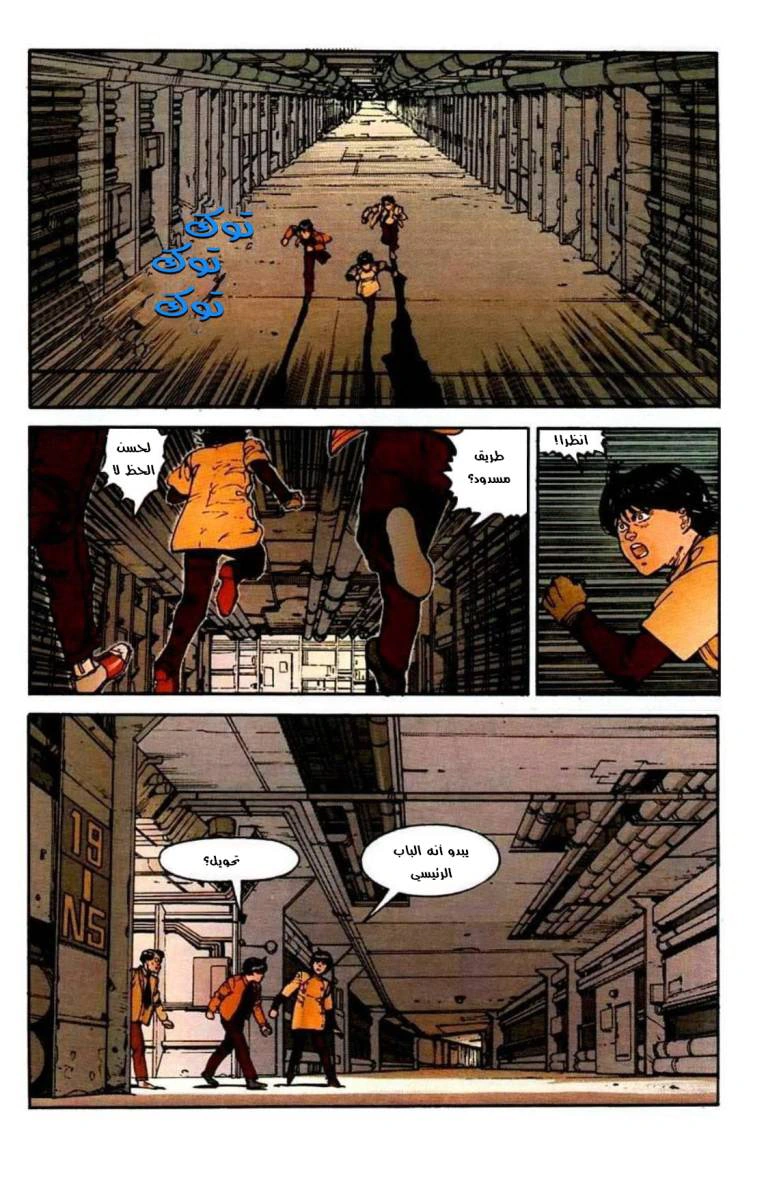 Read Akira AR Manga Online