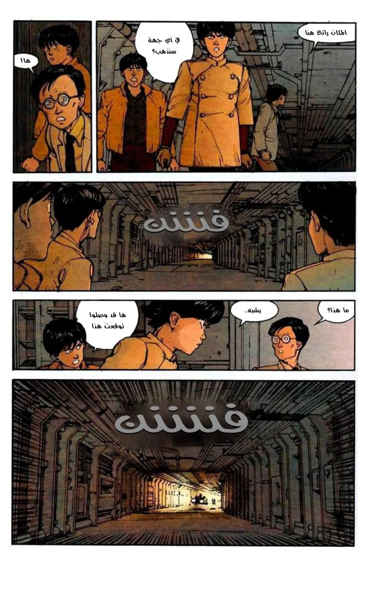 Read Akira AR Manga Online