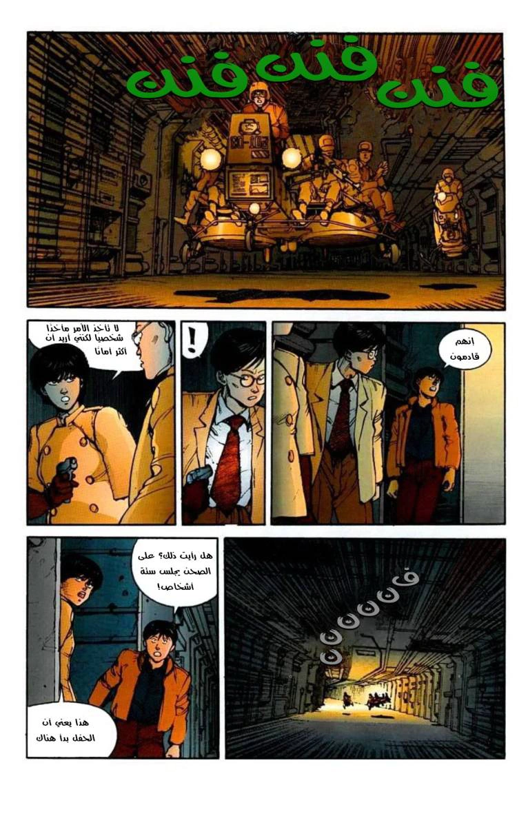 Read Akira AR Manga Online