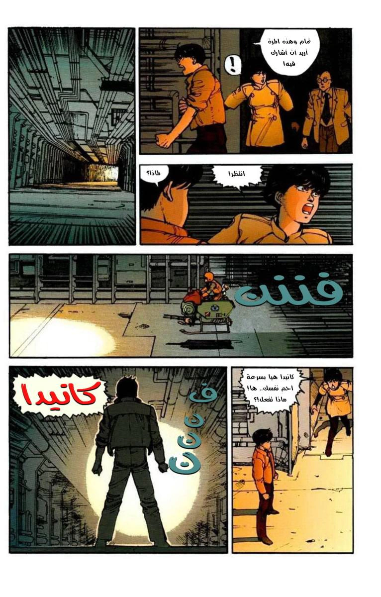 Read Akira AR Manga Online