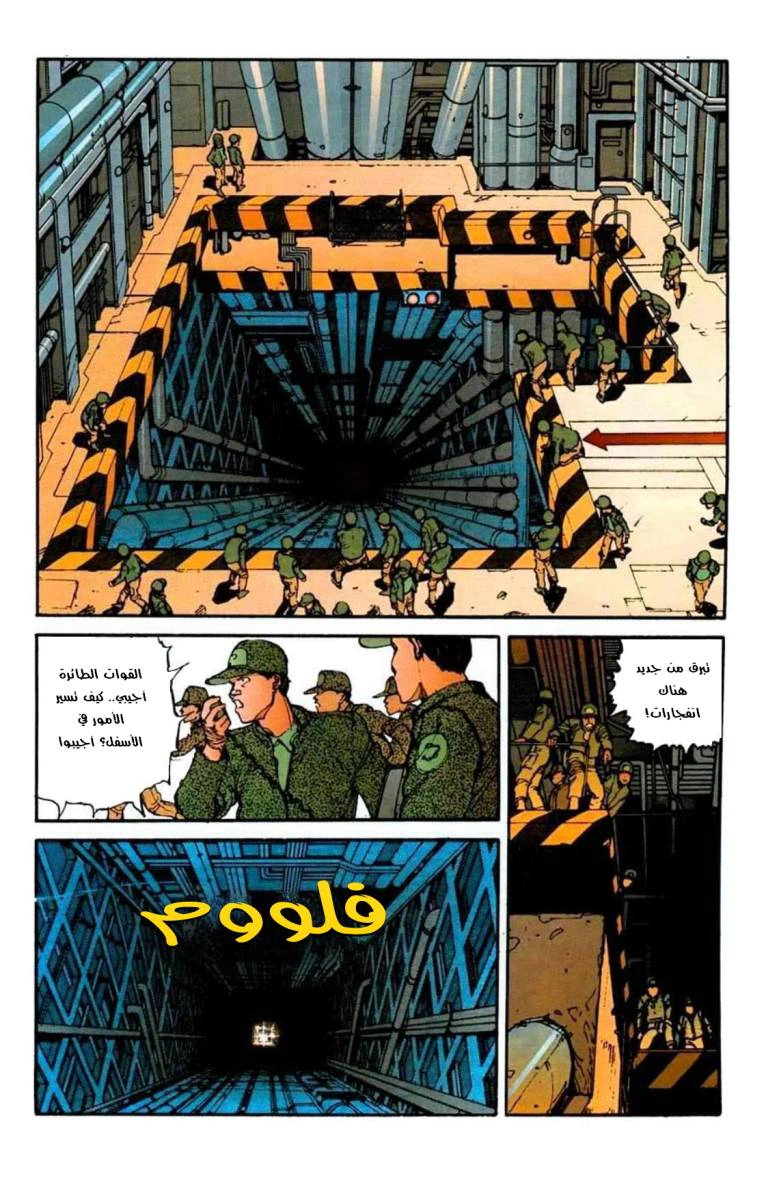 Read Akira AR Manga Online