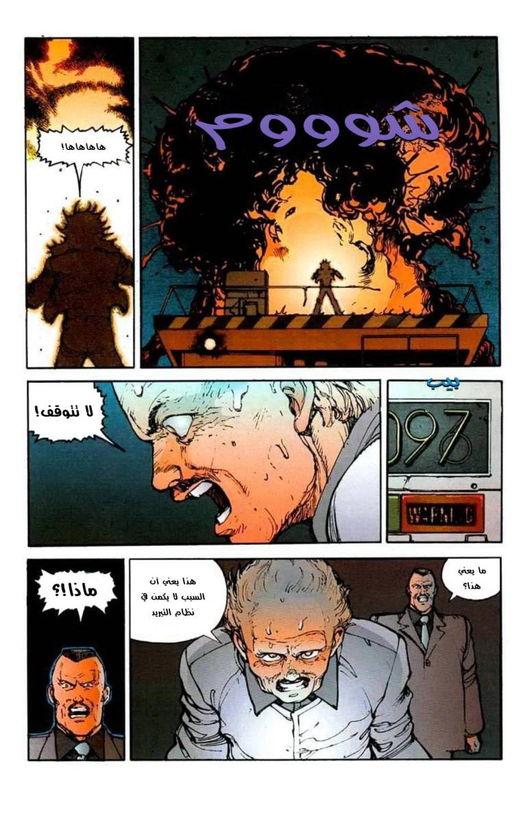Read Akira AR Manga Online