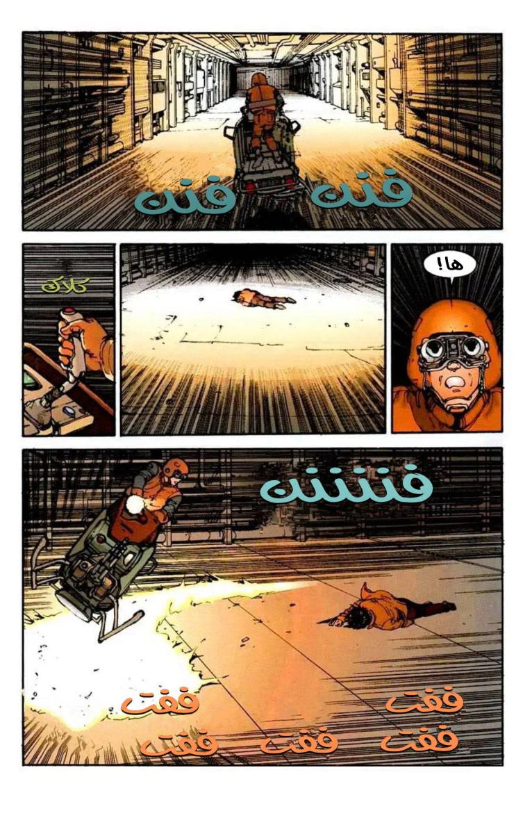Read Akira AR Manga Online