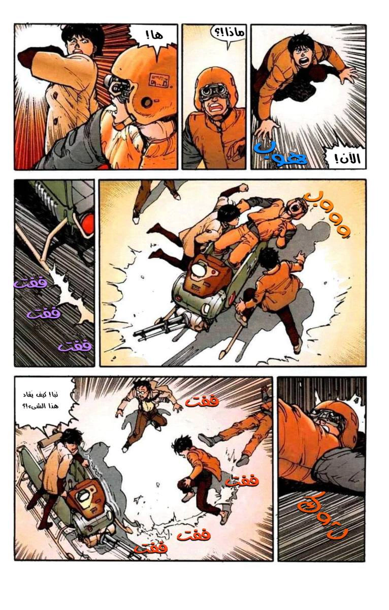 Read Akira AR Manga Online