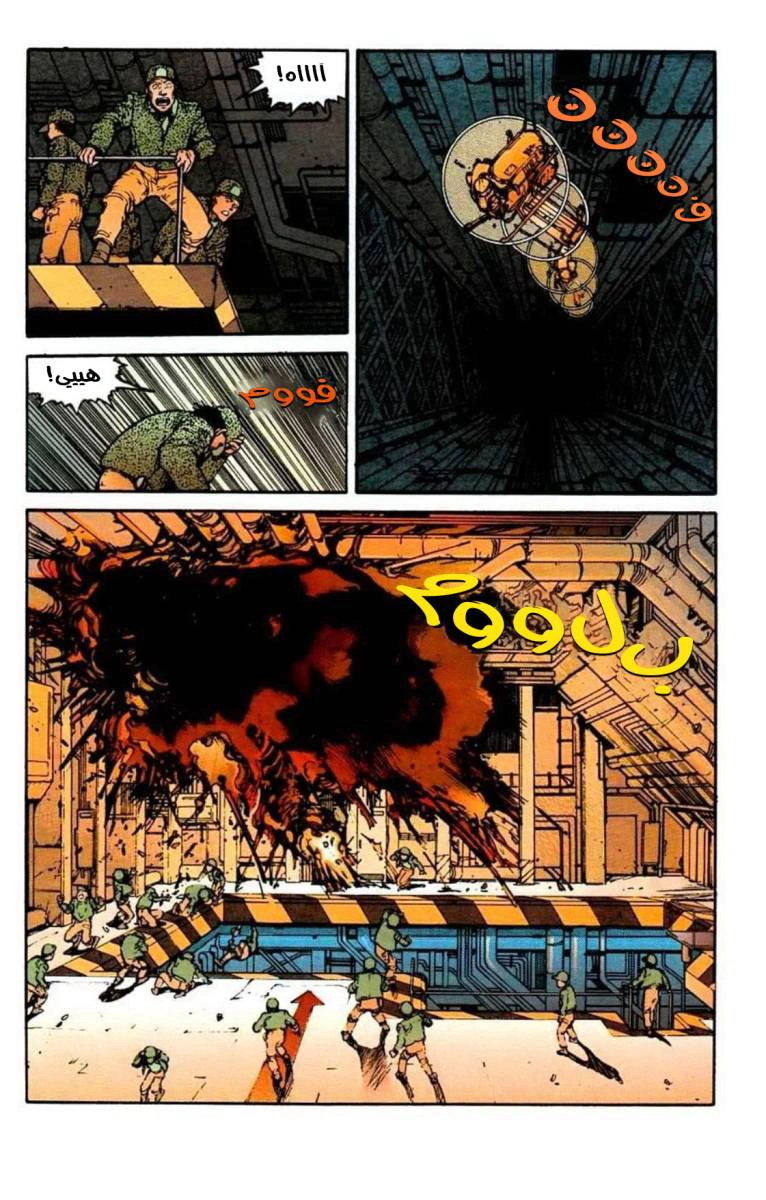 Read Akira AR Manga Online