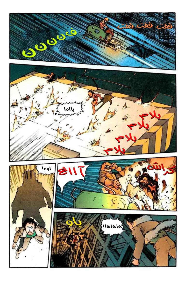 Read Akira AR Manga Online