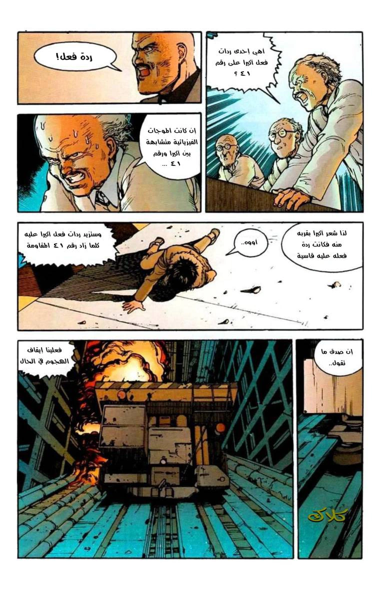 Read Akira AR Manga Online