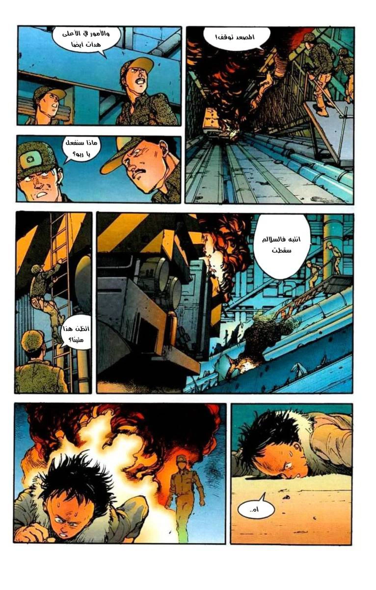 Read Akira AR Manga Online