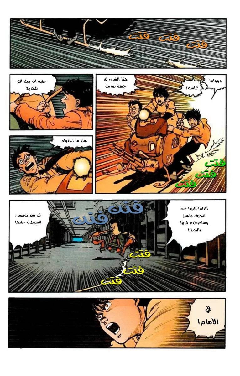 Read Akira AR Manga Online