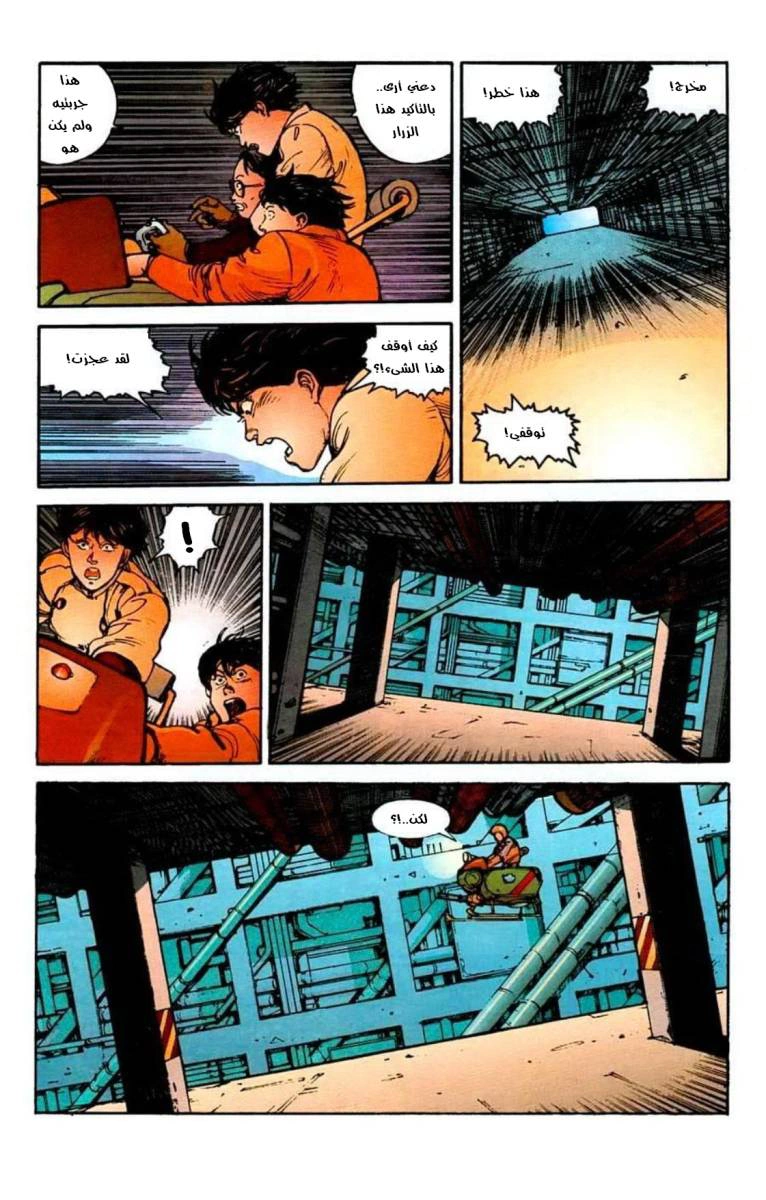 Read Akira AR Manga Online