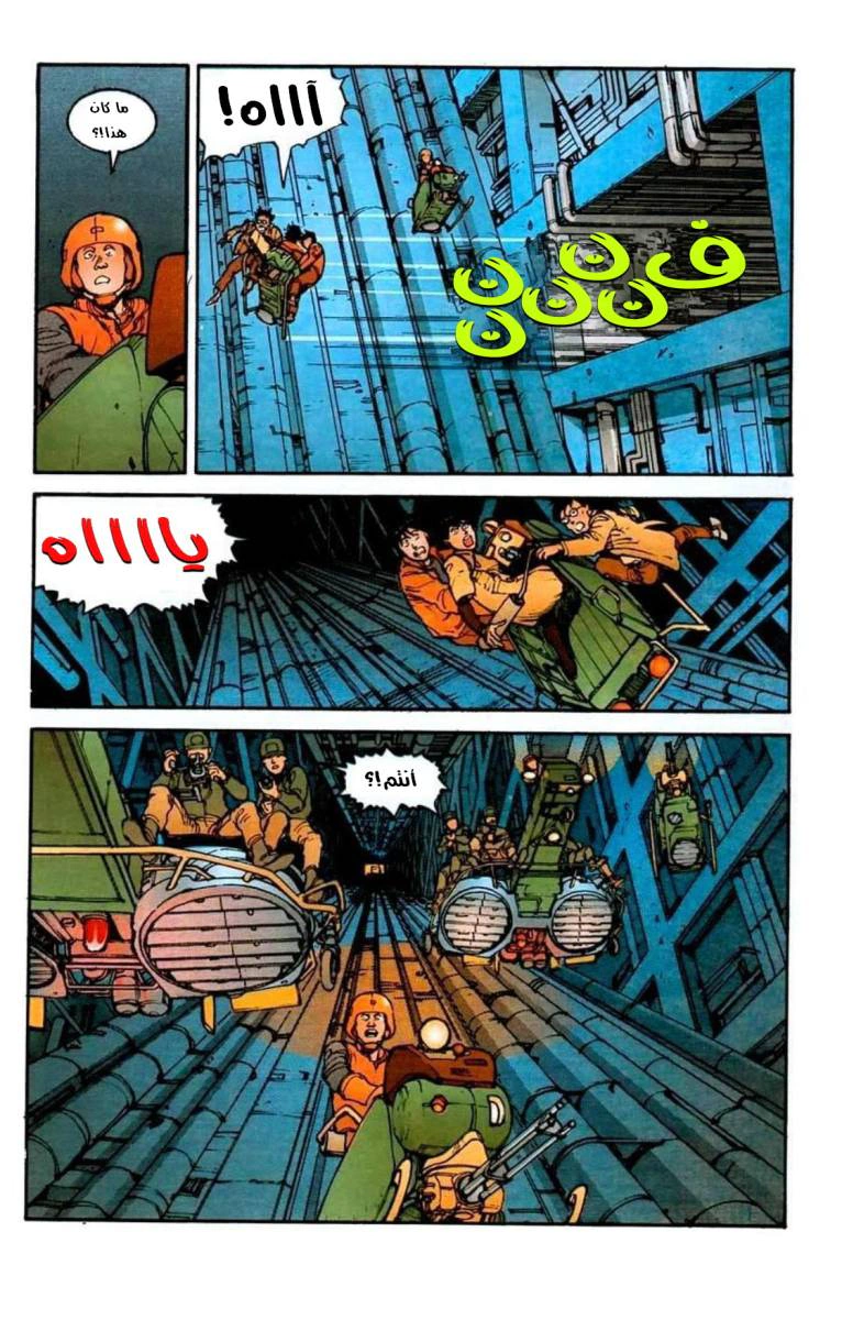 Read Akira AR Manga Online