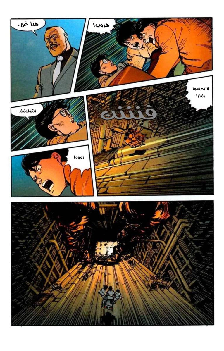 Read Akira AR Manga Online