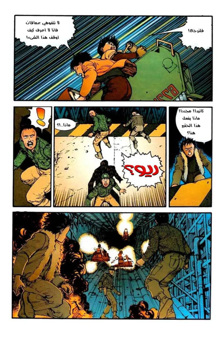Read Akira AR Manga Online
