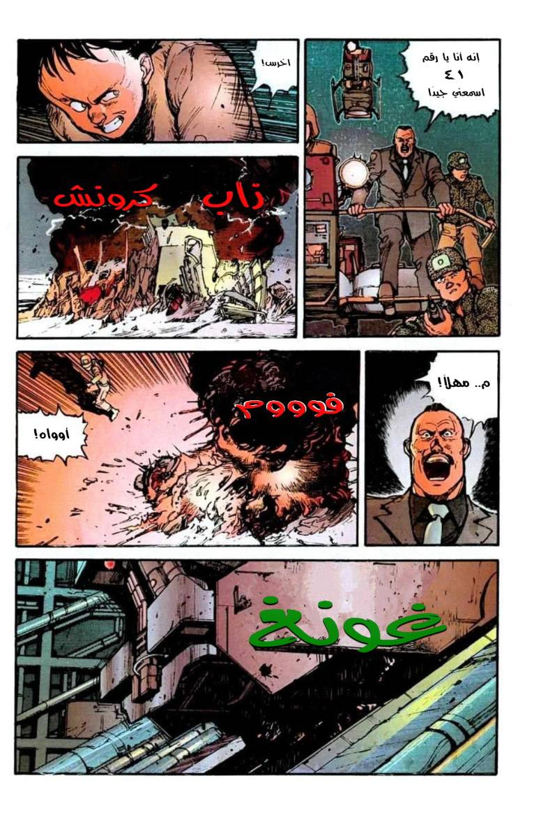 Read Akira AR Manga Online