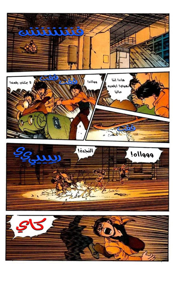 Read Akira AR Manga Online