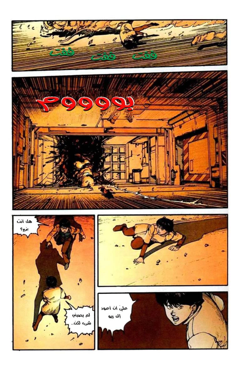 Read Akira AR Manga Online