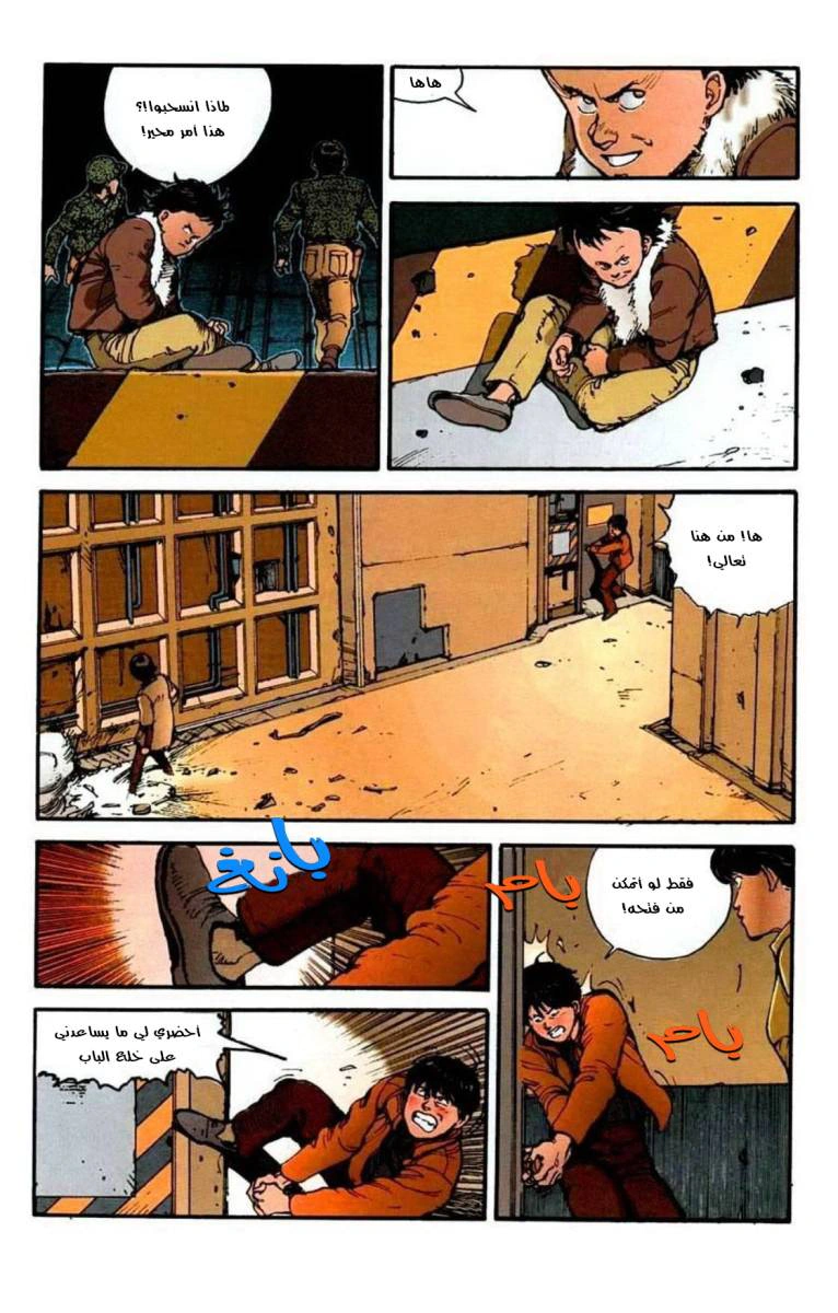 Read Akira AR Manga Online
