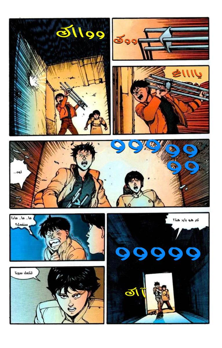 Read Akira AR Manga Online