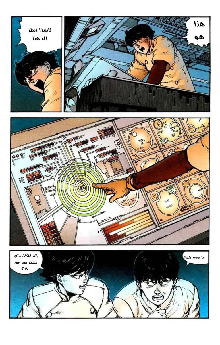 Read Akira AR Manga Online