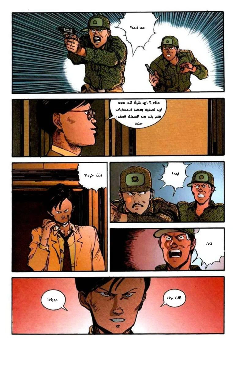 Read Akira AR Manga Online