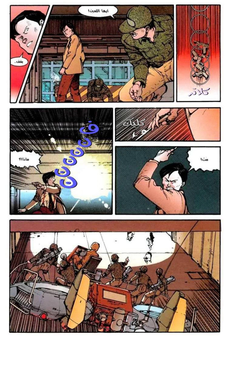 Read Akira AR Manga Online