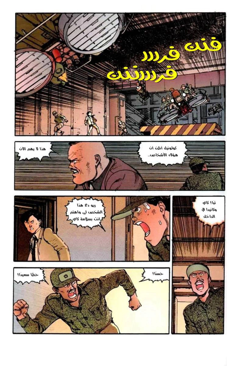 Read Akira AR Manga Online