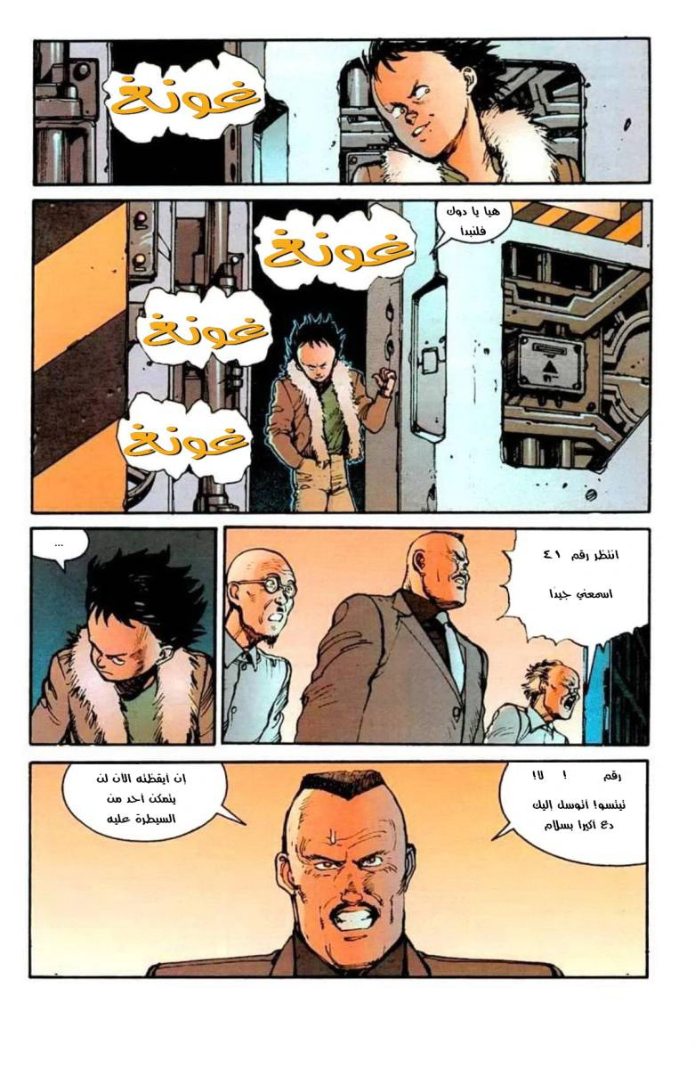 Read Akira AR Manga Online