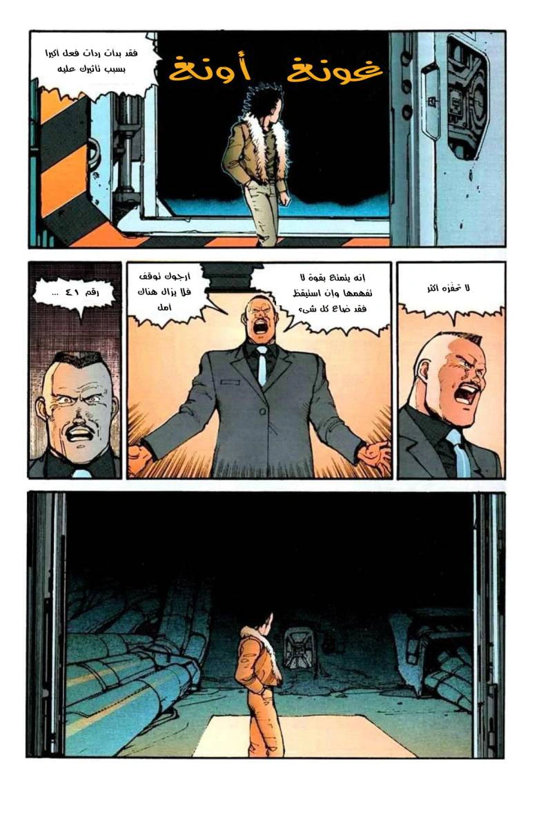 Read Akira AR Manga Online