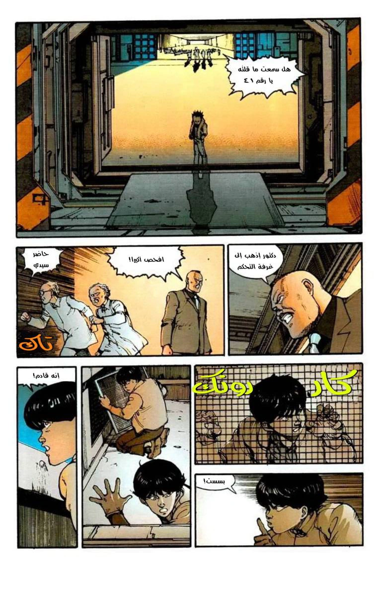 Read Akira AR Manga Online