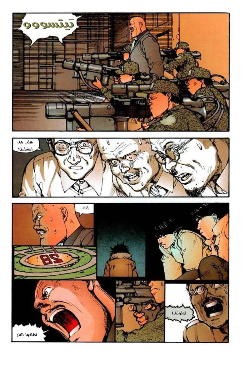Read Akira AR Manga Online