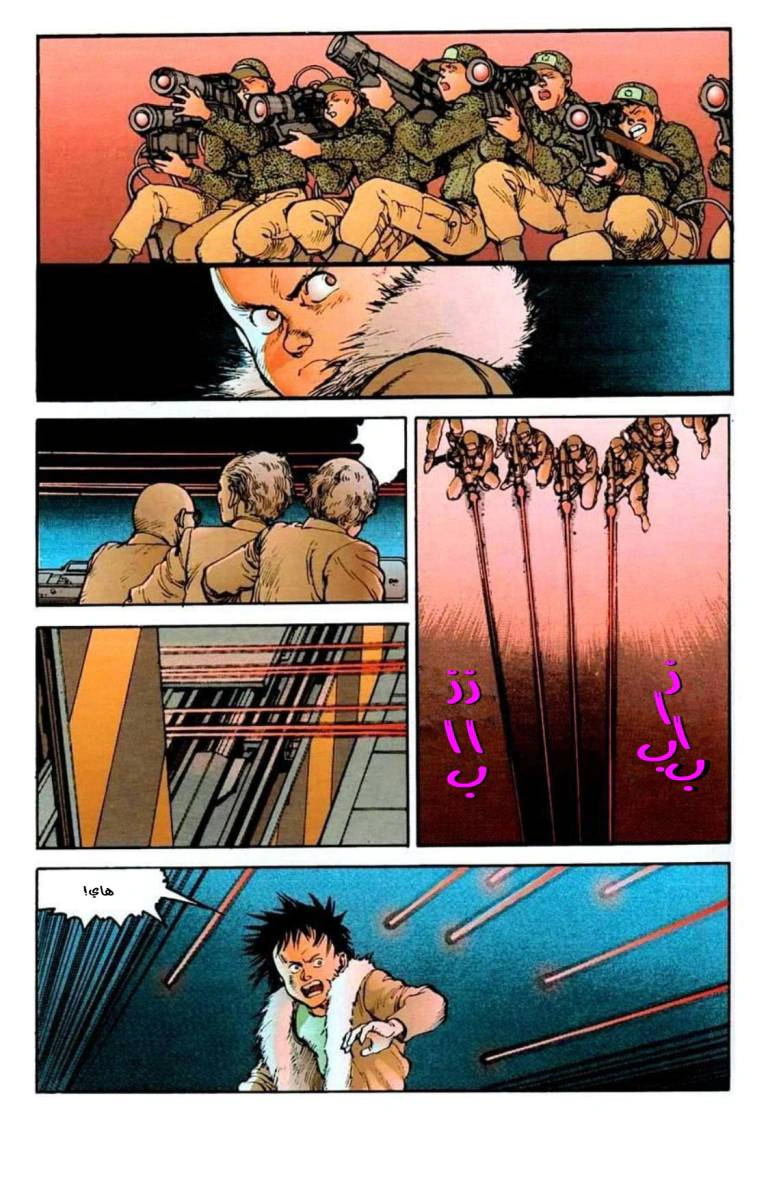 Read Akira AR Manga Online