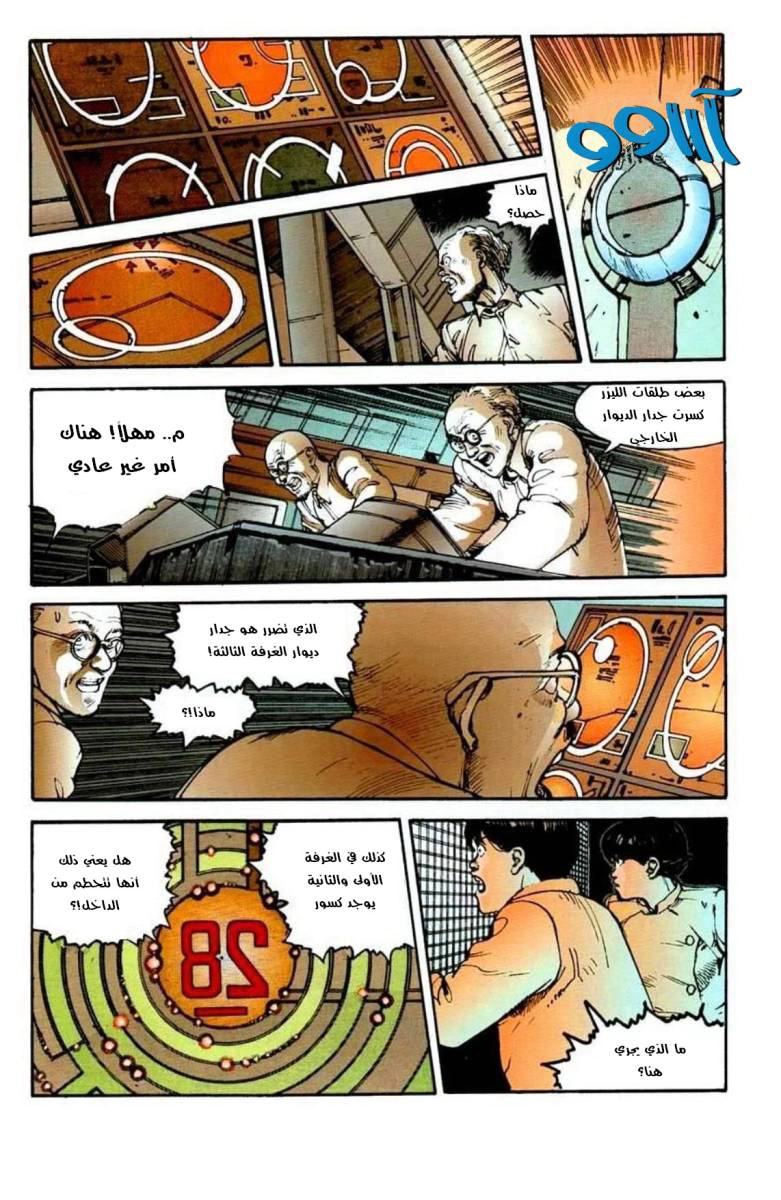 Read Akira AR Manga Online
