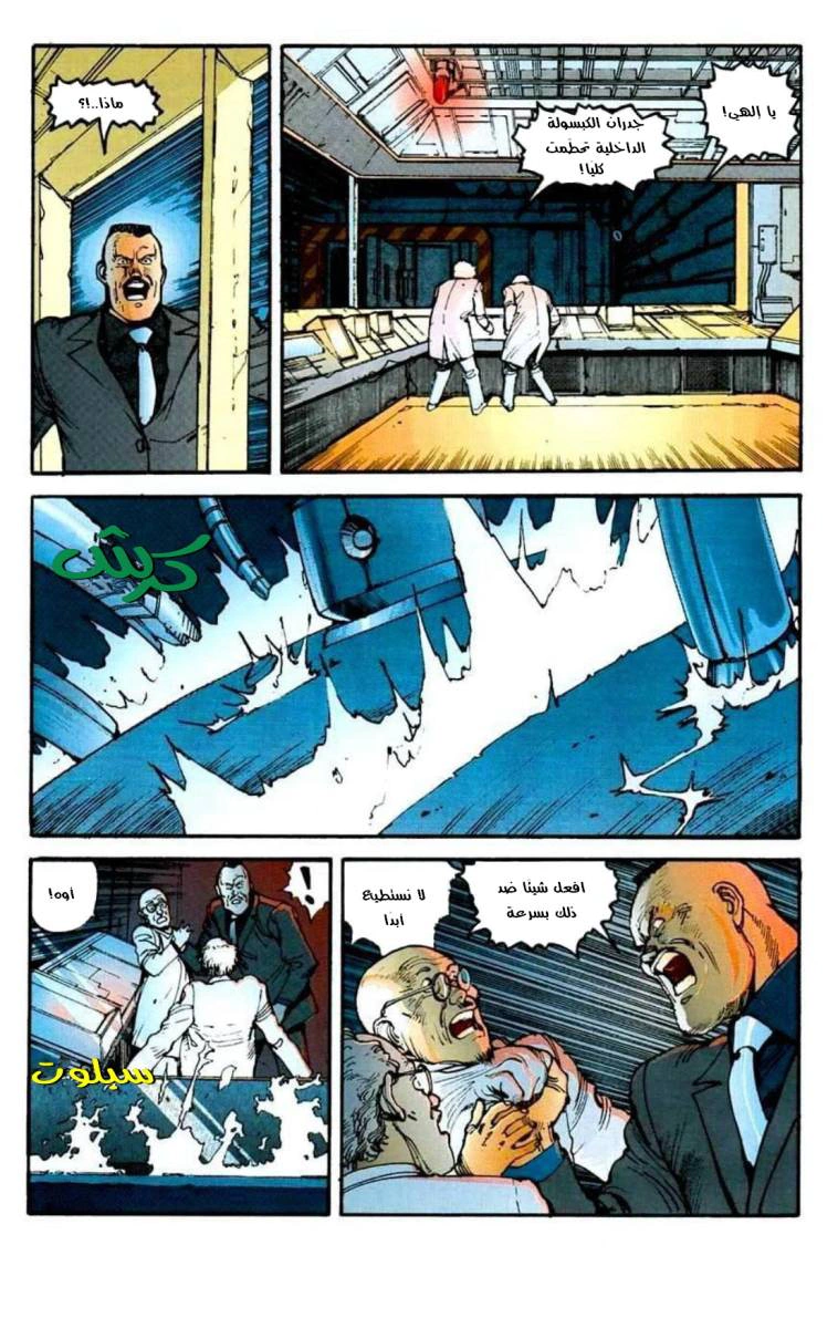 Read Akira AR Manga Online