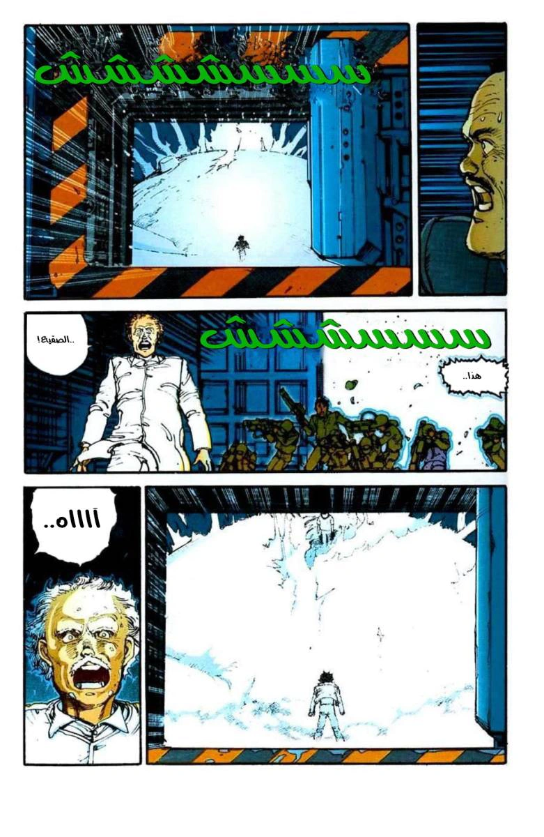 Read Akira AR Manga Online