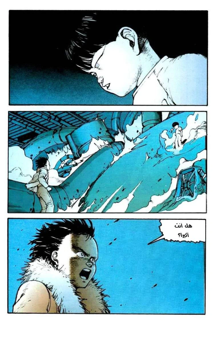 Read Akira AR Manga Online