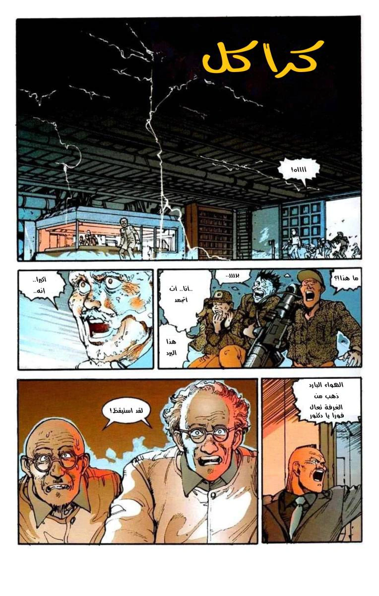 Read Akira AR Manga Online