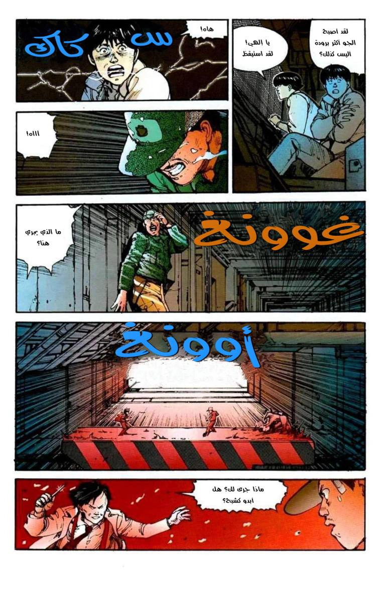Read Akira AR Manga Online