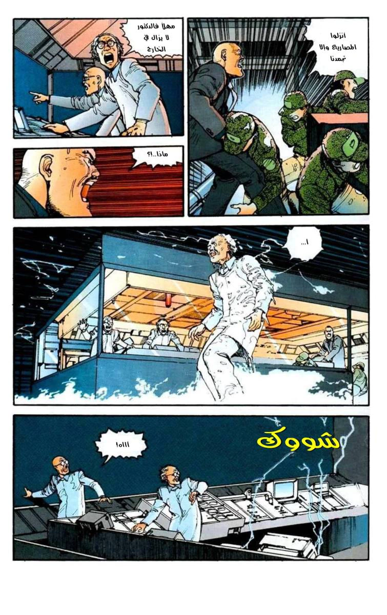 Read Akira AR Manga Online