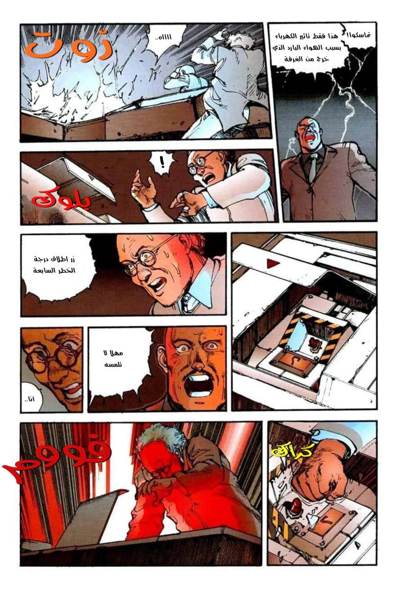 Read Akira AR Manga Online