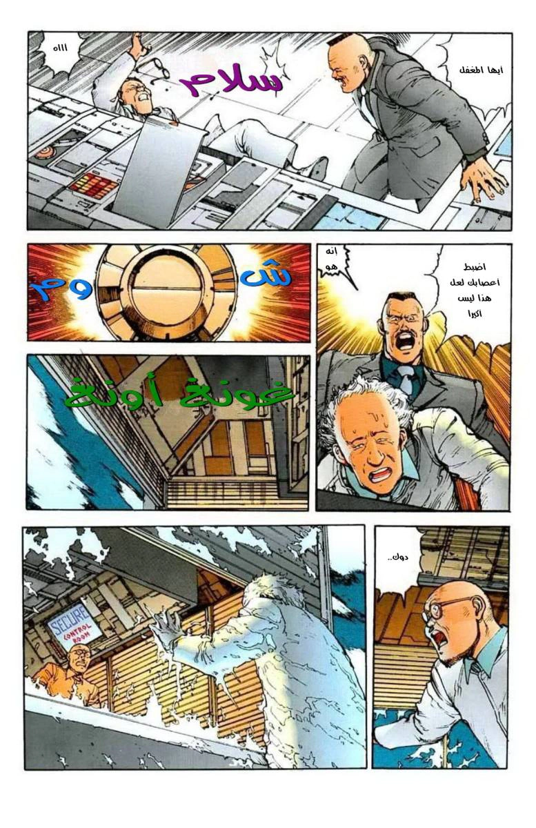 Read Akira AR Manga Online