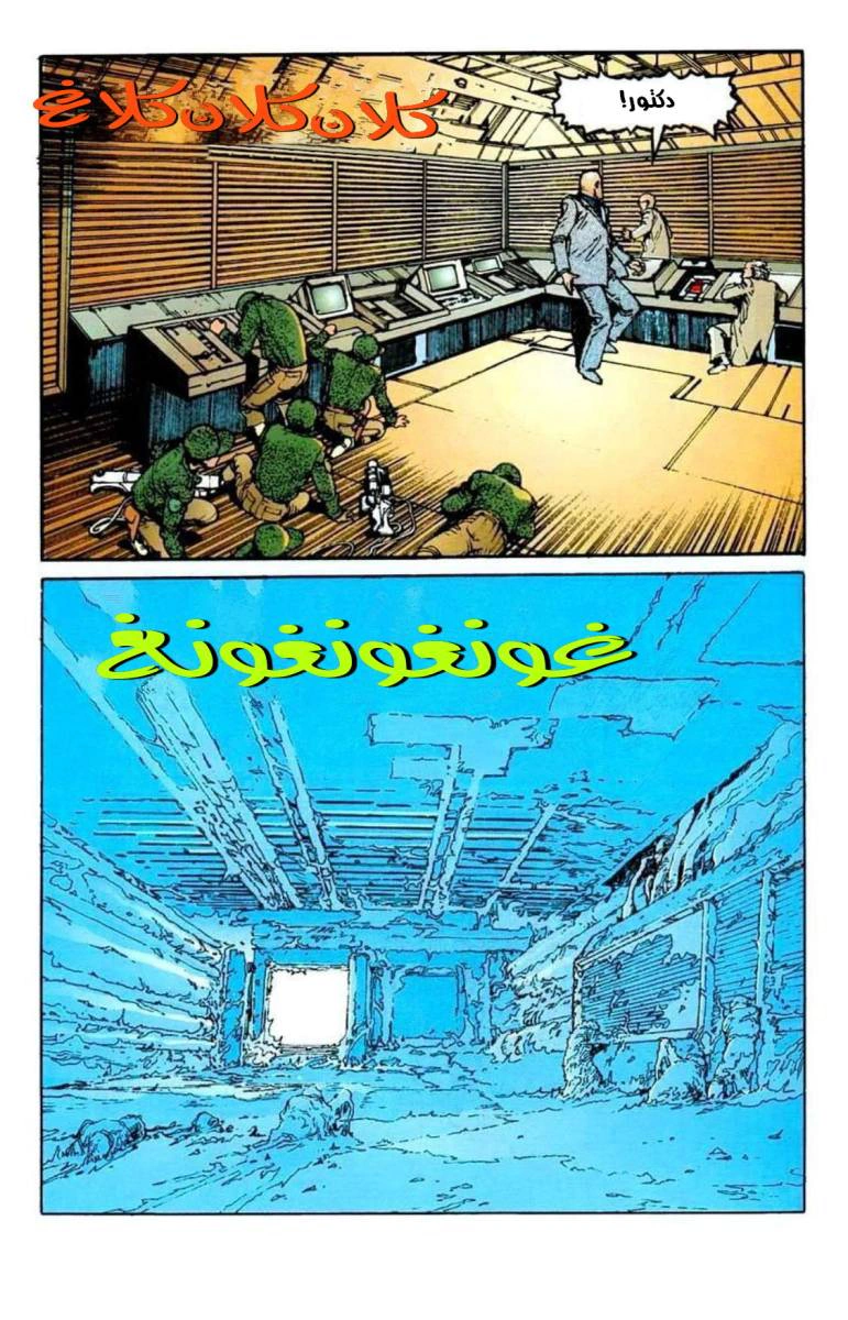 Read Akira AR Manga Online
